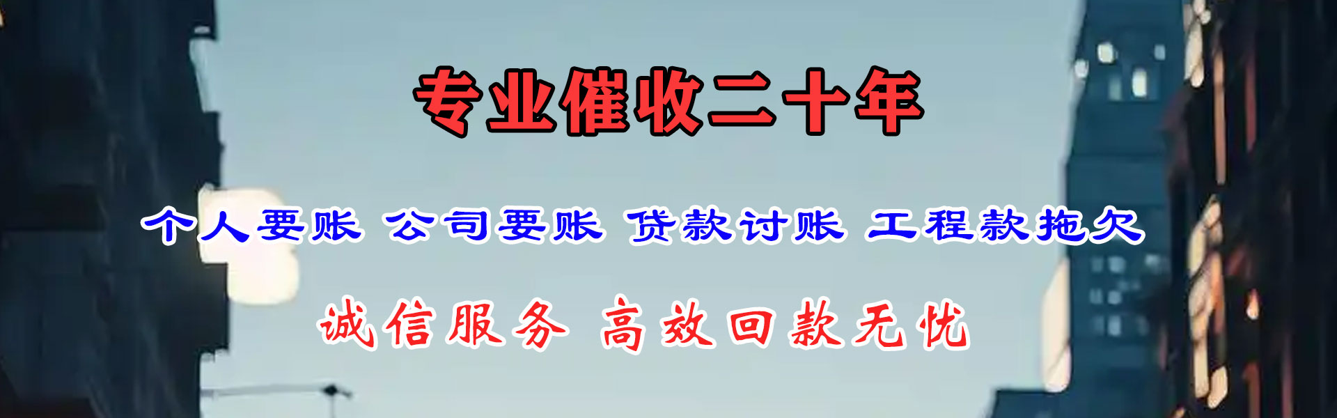 市中区要账公司
